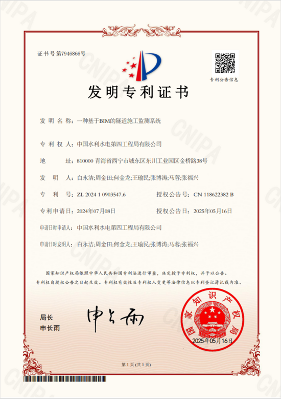 《一種基于BIM的隧道施工監(jiān)測(cè)系統(tǒng)》.png